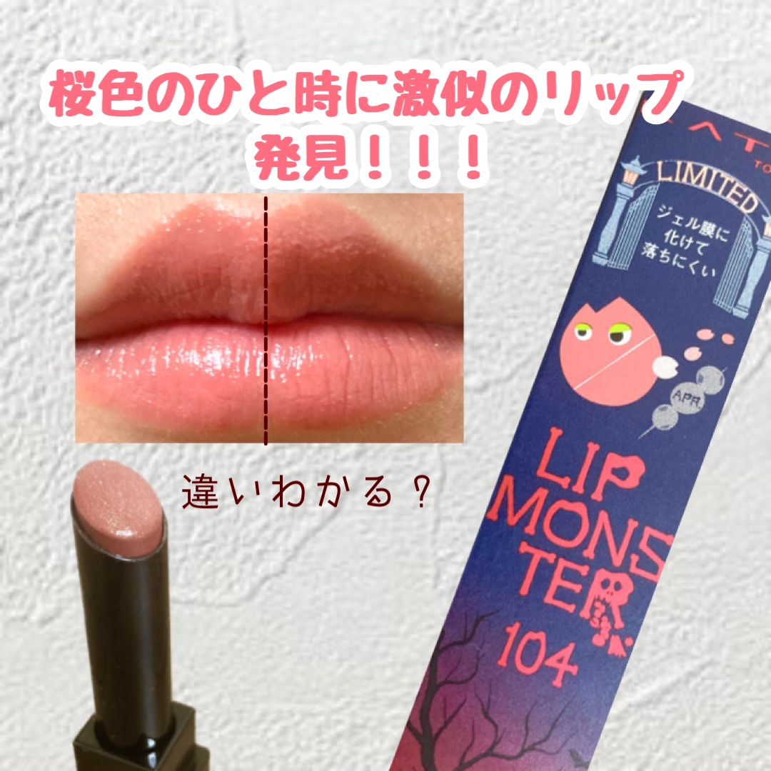 ネンマクフェイク ルージュ/Visée/口紅を使ったクチコミ（1枚目）