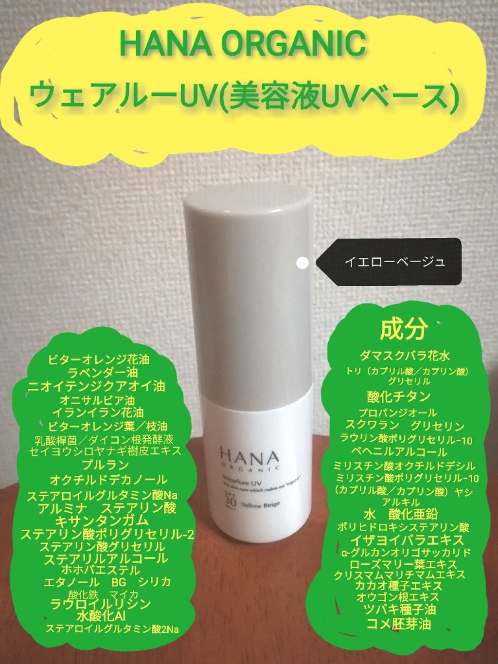 ウェアルーUV/HANAorganic/日焼け止めローションを使ったクチコミ（1枚目）