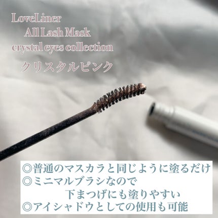 ラブ・ライナー オールラッシュマスク クリスタルアイズコレクション<マスカラ>/ラブ・ライナー/マスカラを使ったクチコミ(2枚目)
