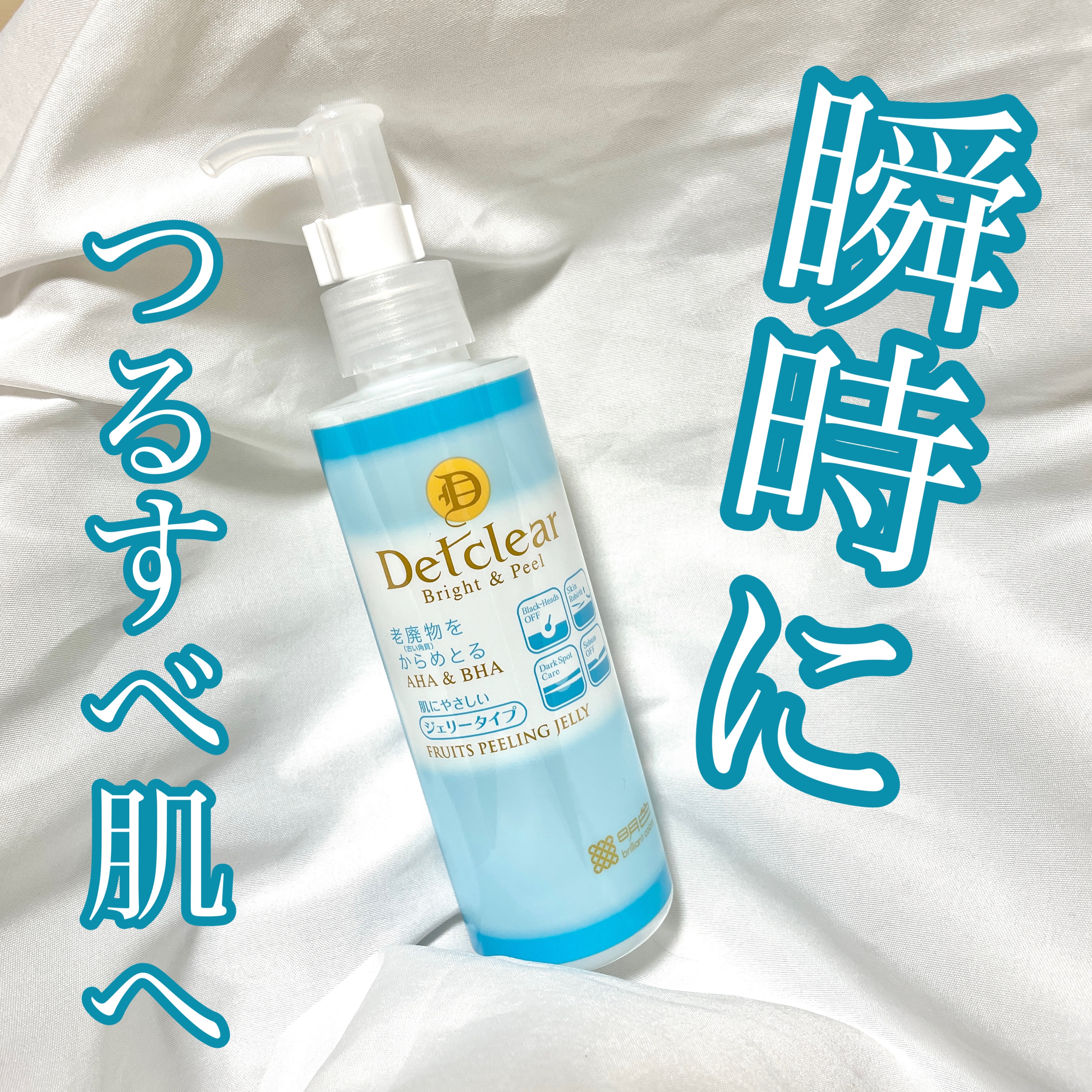 DETクリア ブライト＆ピール ピーリングジェリー＜無香料タイプ＞ 通常品/Detclear/ピーリングを使ったクチコミ（1枚目）