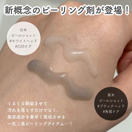 白米ピールショットゴマージュアンプル/Dr.Melaxin/美容液を使ったクチコミ(2枚目)