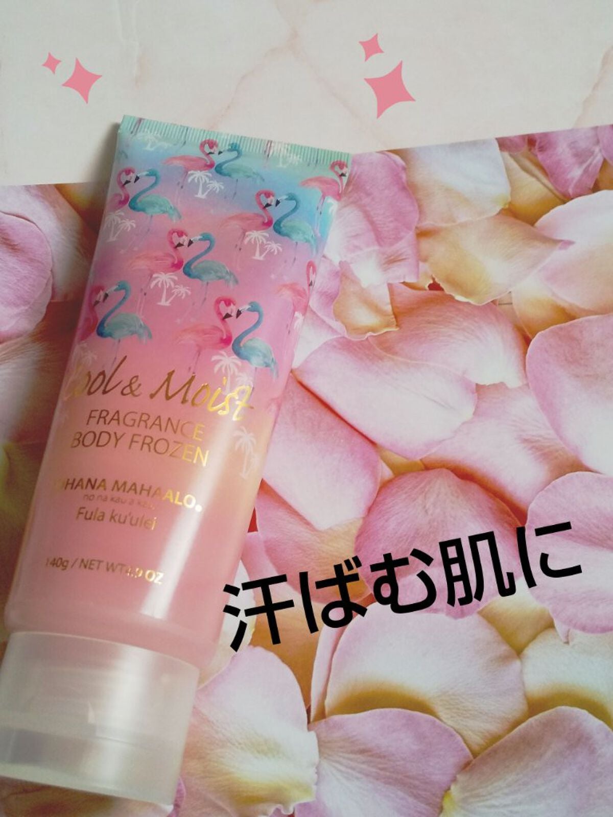 オハナ・マハロ フレグランス ボディフローズン <フラ クウレイ>/OHANA MAHAALO/ボディローションを使ったクチコミ(1枚目)