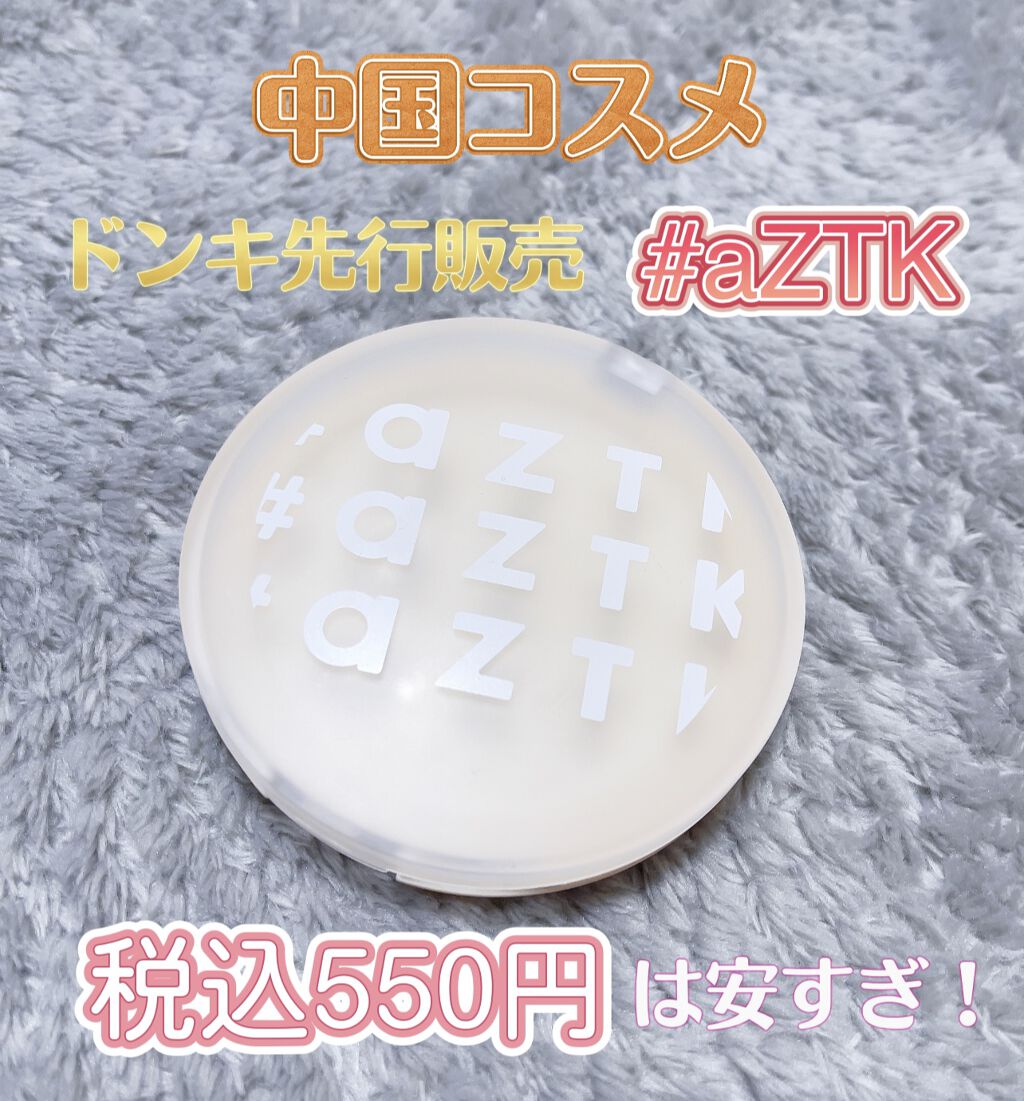 フィルタービューティパウダー/aZTK/プレストパウダーを使ったクチコミ（1枚目）