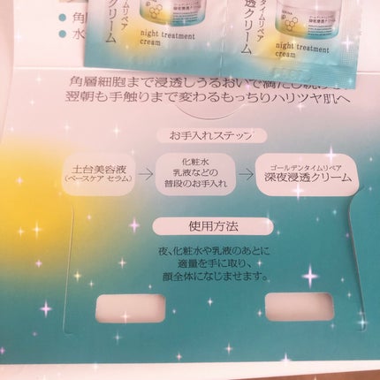 ソフィーナ iP ゴールデンタイムリペア 深夜浸透クリーム/SOFINA iP/フェイスクリームを使ったクチコミ(4枚目)