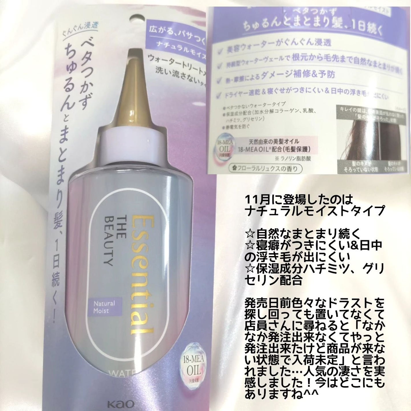 エッセンシャル プレミアム ウォータートリートメント ナチュラルモイスト/エッセンシャル/アウトバストリートメントを使ったクチコミ(2枚目)
