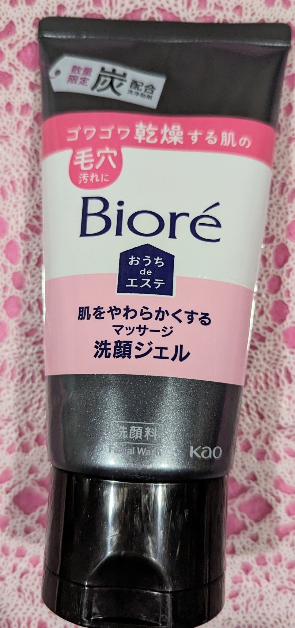 おうちdeエステ 肌をやわらかくするマッサージ洗顔ジェル 炭/ビオレ/その他洗顔料を使ったクチコミ(1枚目)