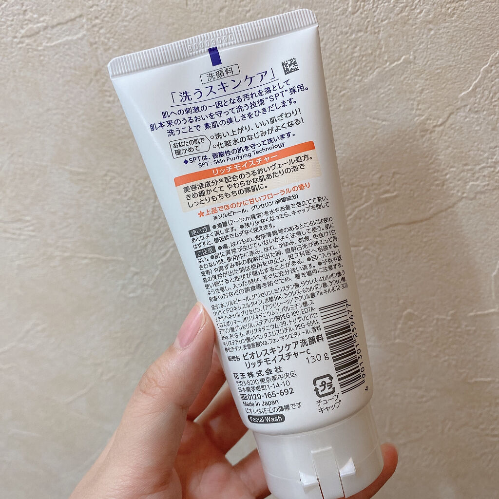 スキンケア洗顔料 リッチモイスチャー/ビオレ/洗顔フォームを使ったクチコミ（2枚目）