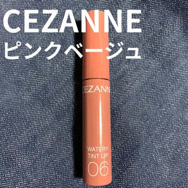 ウォータリーティントリップ/CEZANNE/口紅を使ったクチコミ（1枚目）