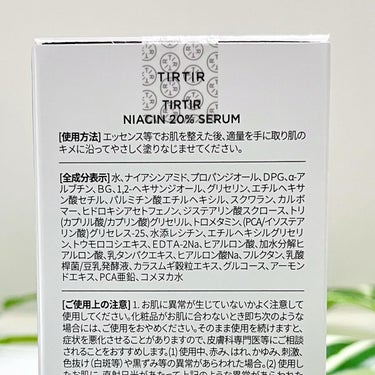 NIACIN 20% セラム/TIRTIR(ティルティル)/美容液を使ったクチコミ（6枚目）