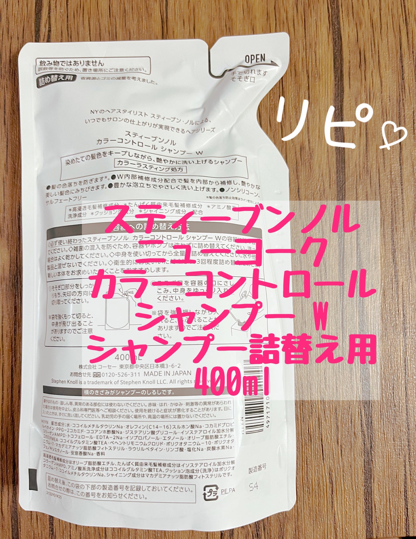 カラーコントロール シャンプー W/コンディショナー W/スティーブンノル ニューヨーク/市販シャンプーを使ったクチコミ(2枚目)