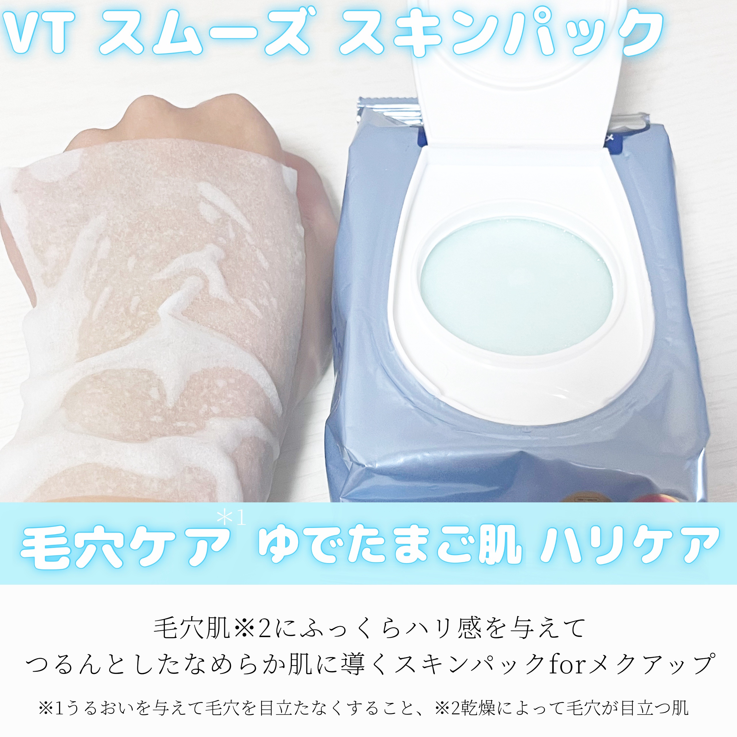 マイルドスキンパック/VT/シートマスク・パックを使ったクチコミ（3枚目）