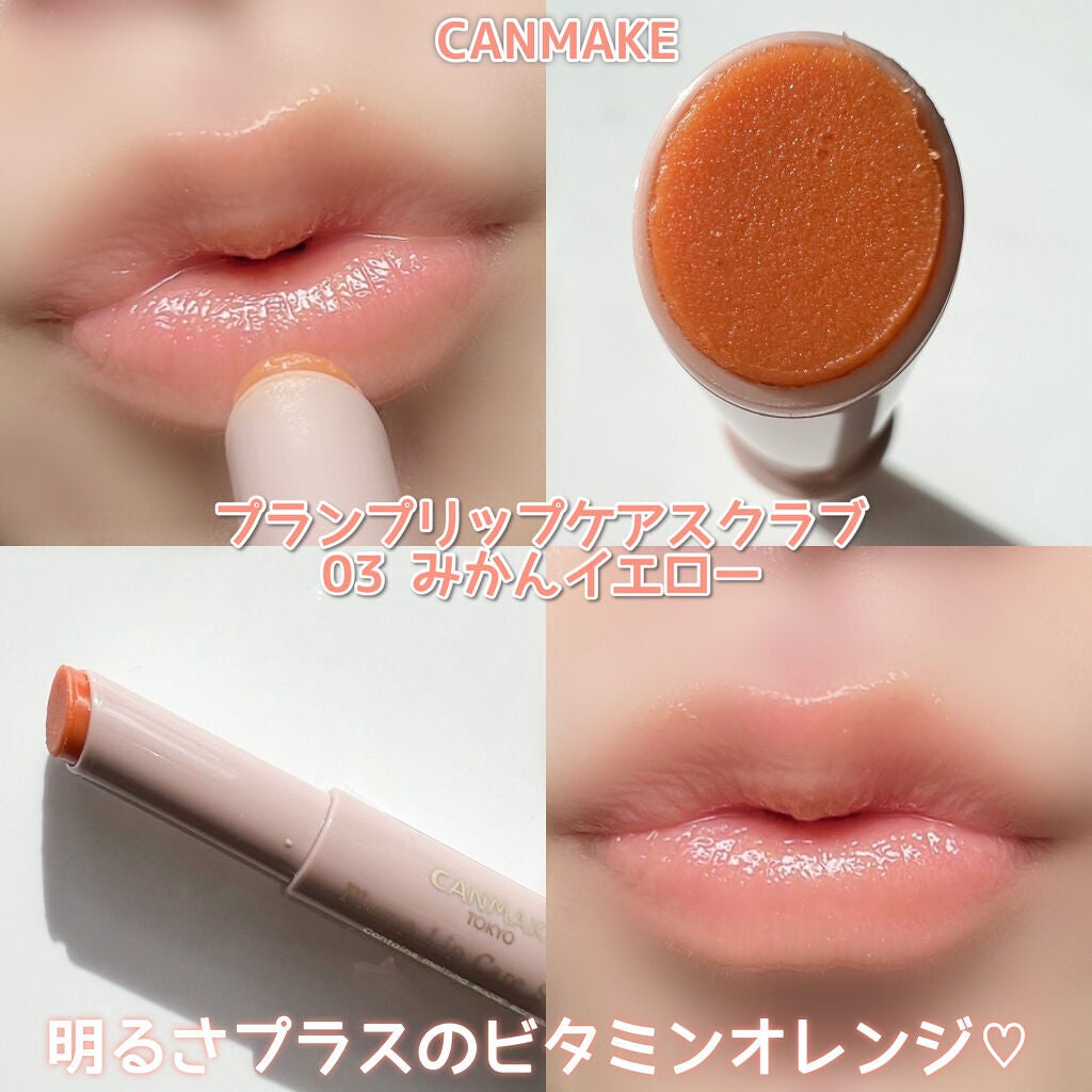 プランプリップケアスクラブ/キャンメイク/リップスクラブを使ったクチコミ(8枚目)