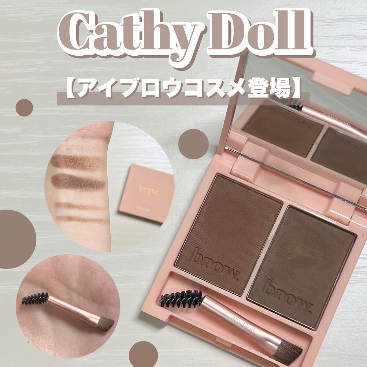アイブロウデュオパクト/CathyDoll/パウダーアイブロウを使ったクチコミ(1枚目)