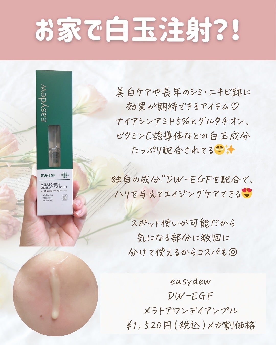 DW-EGFワンデイズアンプル/Easydew/美容液を使ったクチコミ(3枚目)