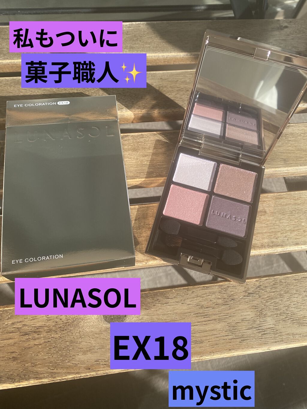 アイカラーレーション/LUNASOL/アイシャドウパレットを使ったクチコミ（1枚目）