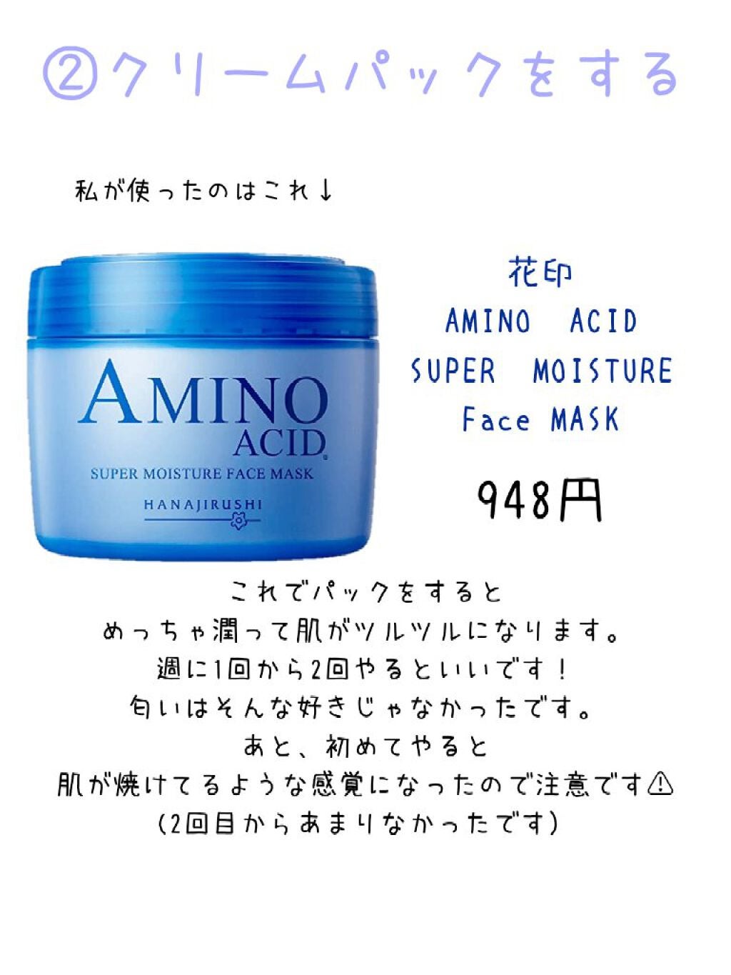 スーパーモイスチュア フェイスマスク/花印(ハナジルシ)/オールインワン化粧品を使ったクチコミ(4枚目)