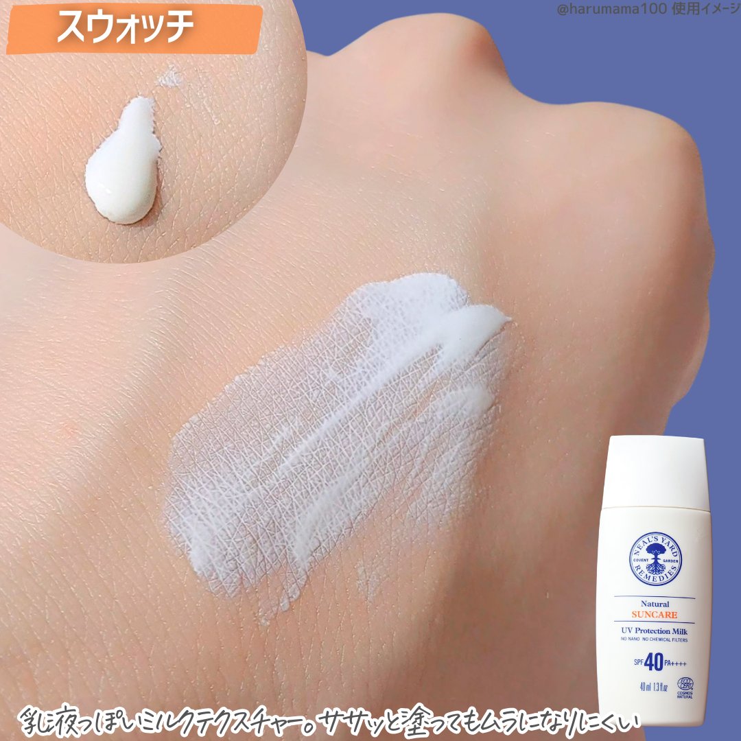 ナチュラル UV プロテクション ミルク/ニールズヤード レメディーズ/日焼け止めミルクを使ったクチコミ（3枚目）