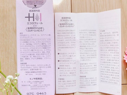 エコロヴェール/ヒノキ肌粧品/日焼け止めクリームを使ったクチコミ(3枚目)