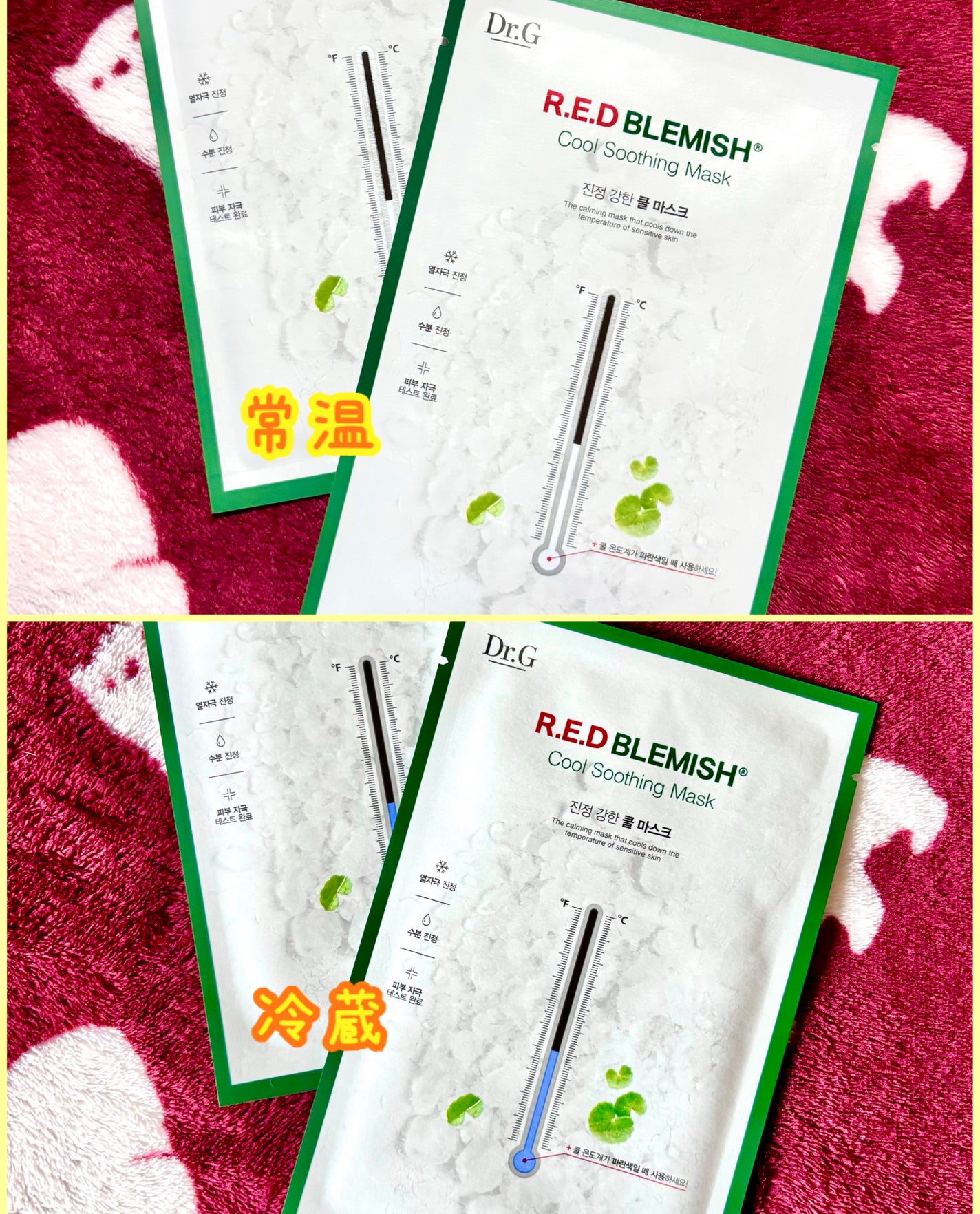 レッドブレミッシュ クールスージングマスク/Dr.G/シートマスク・パックを使ったクチコミ(2枚目)