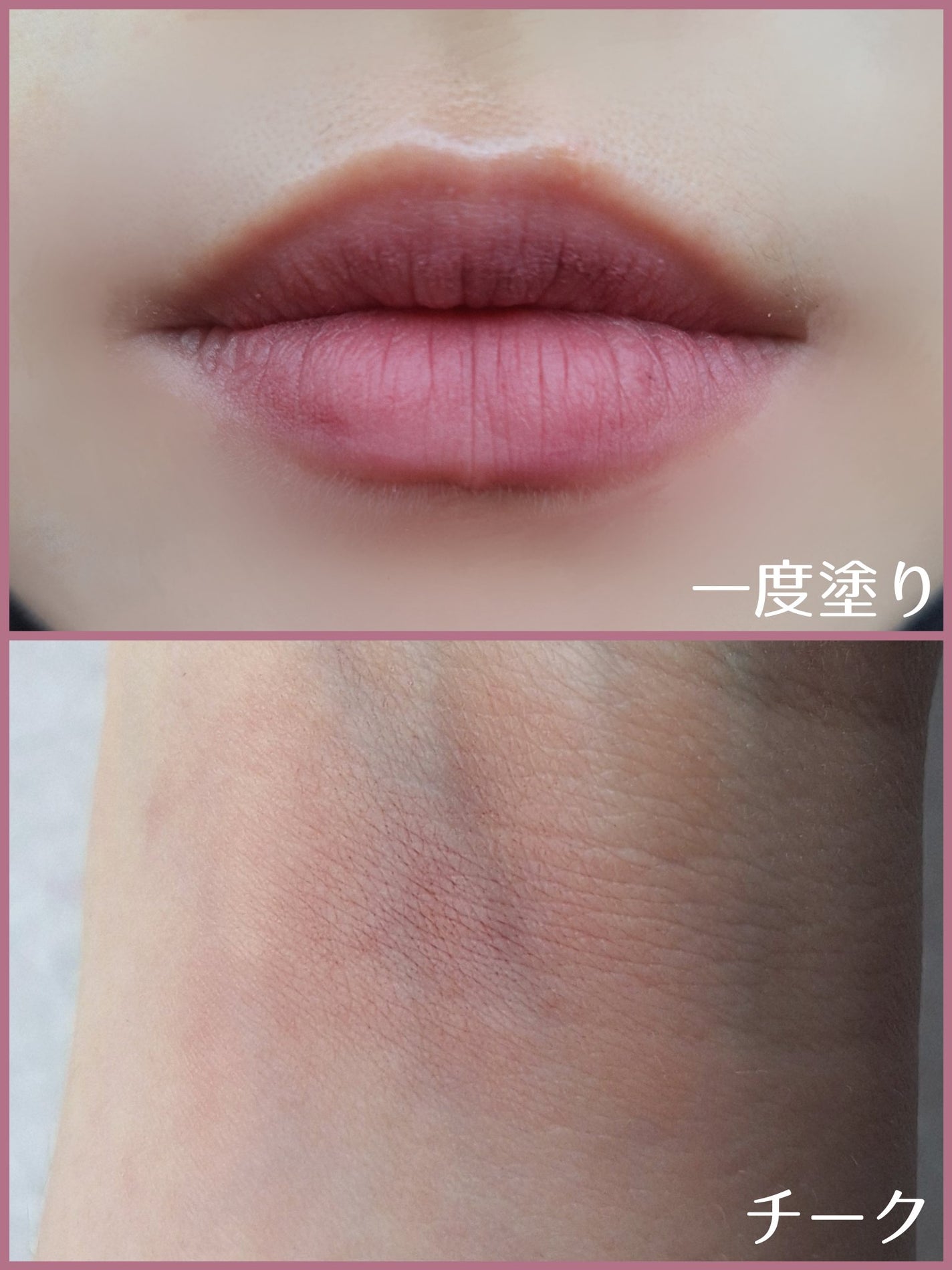 スーパーマットリップ&チークマッド/INTO U/口紅を使ったクチコミ(4枚目)
