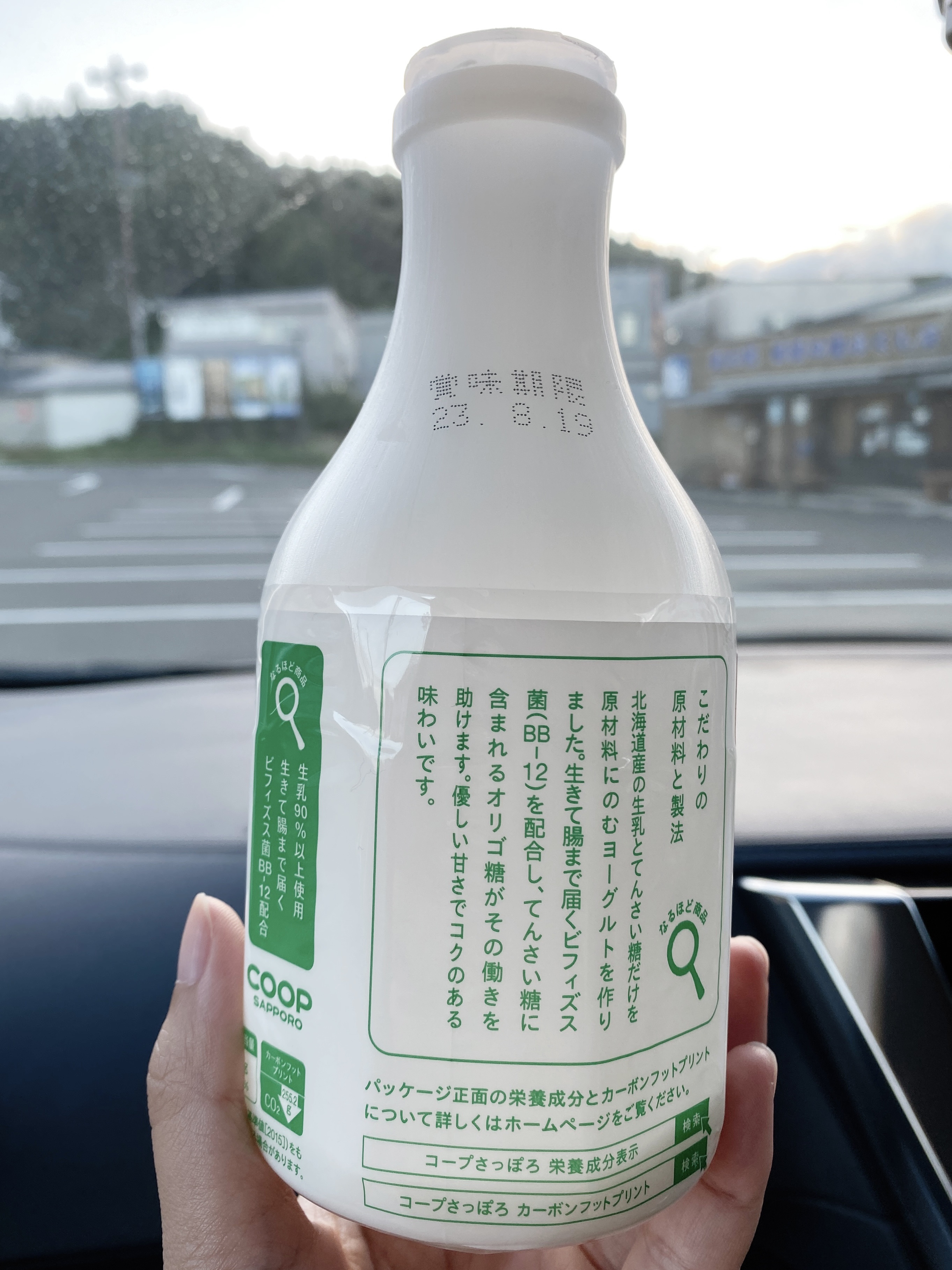 道産生乳とてんさい糖だけの飲むヨーグルト/コープさっぽろ/飲むヨーグルトを使ったクチコミ（2枚目）