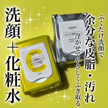 ふくだけ洗顔水シート 50枚（163mL)/ラクイック/化粧水を使ったクチコミ（1枚目）