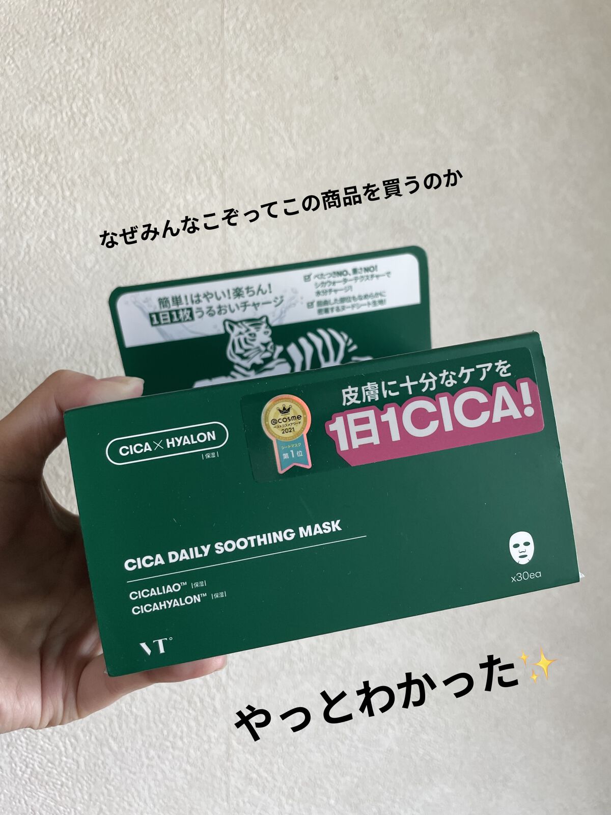 CICA デイリースージングマスク/VT/シートマスク・パックを使ったクチコミ（1枚目）