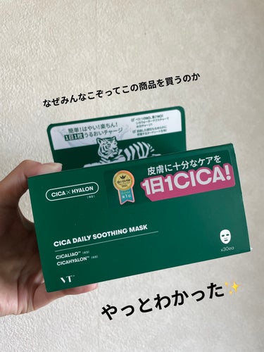 【秋に向けて保湿💧💦間違いなしのCICA パック！⠀】

・VT Cosmetics CICAデイリースージングマスク

もうこれ流行ってから1年位は余裕で経っていますが、中々手が出ませんでした。
Q1