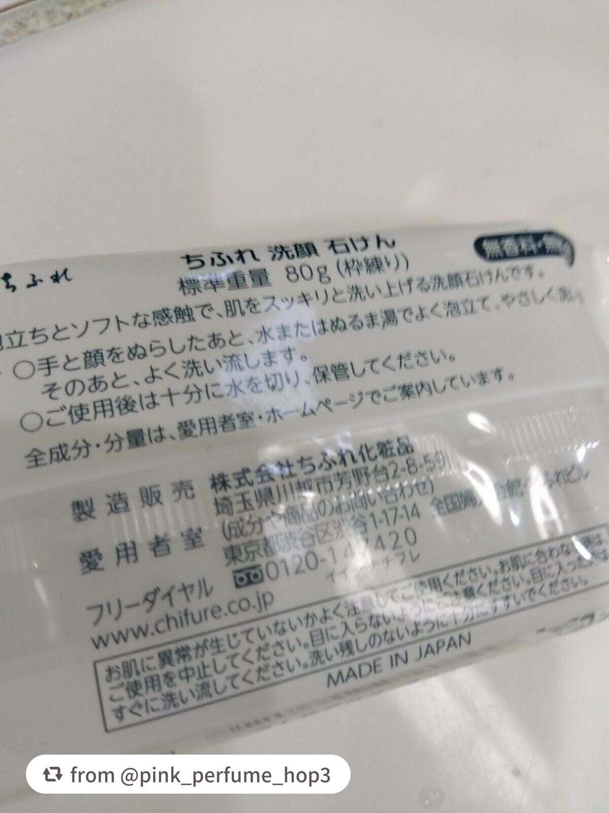 洗顔 石けん (枠練り)/ちふれ/洗顔石鹸を使ったクチコミ(4枚目)