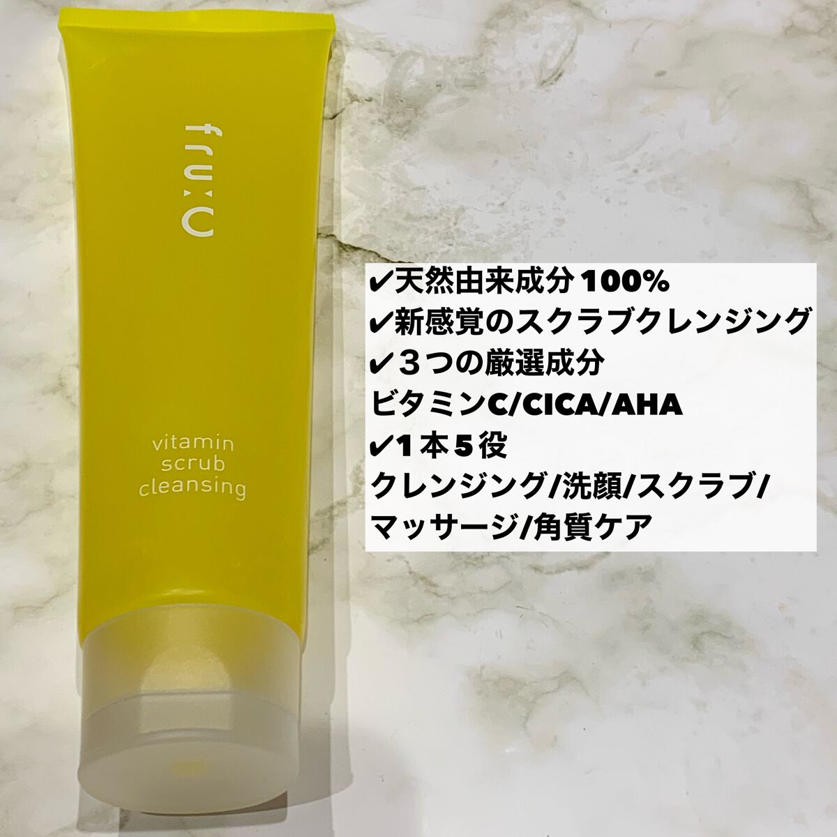 ビタミンスクラブクレンジング/Fru:C/クレンジングジェルを使ったクチコミ（2枚目）