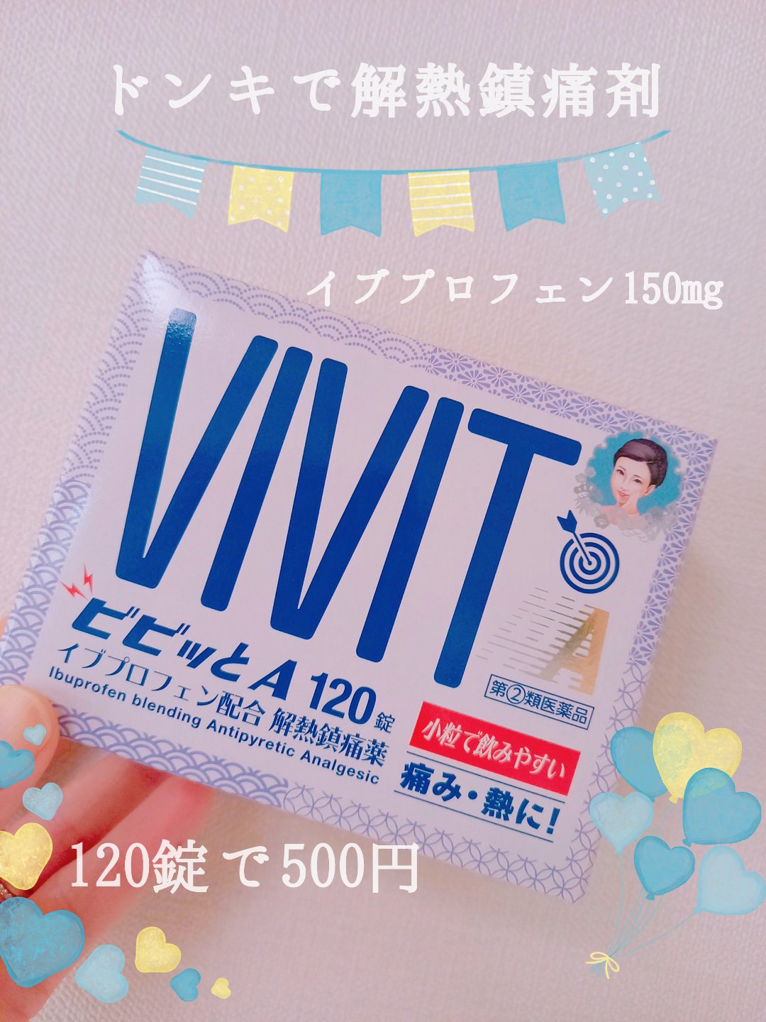 オール薬品工業 ビビッとA(医薬品)