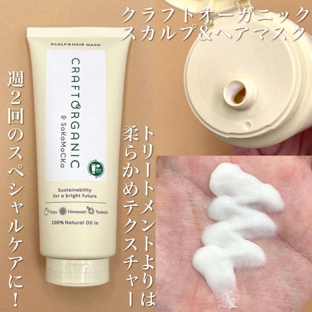 リペアヘアセラム/CRAFT ORGANIC/アウトバストリートメントを使ったクチコミ(5枚目)