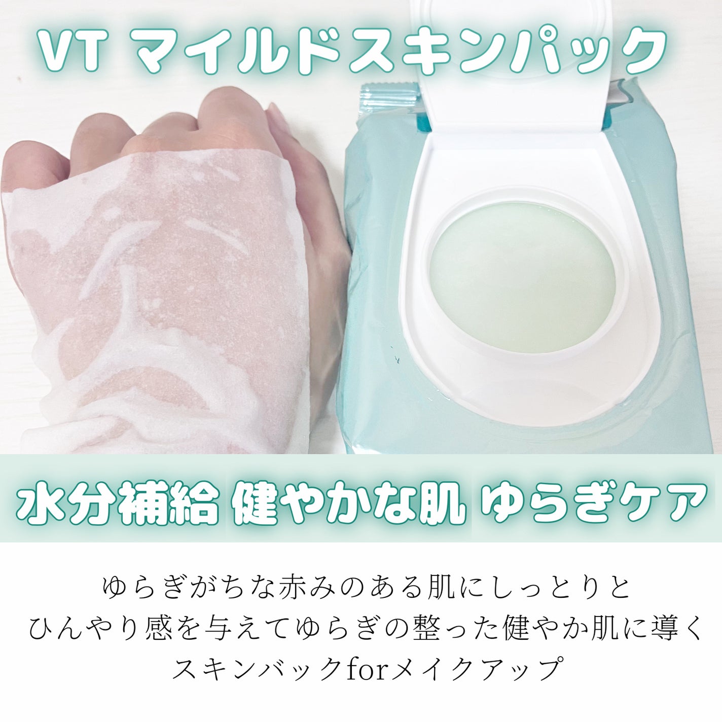 マイルドスキンパック/VT/シートマスク・パックを使ったクチコミ(4枚目)