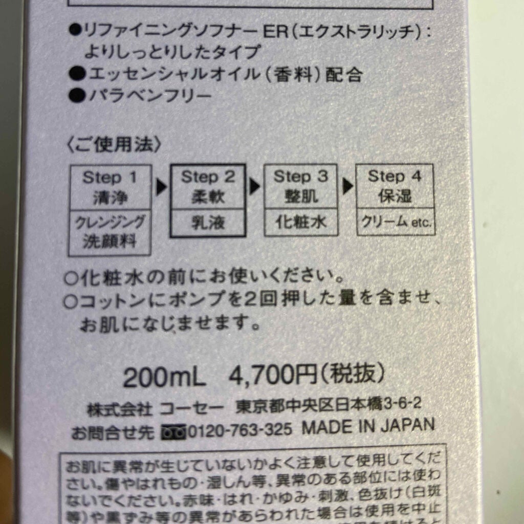 フィトチューン リファイニング ソフナー/DECORTÉ/乳液を使ったクチコミ(3枚目)