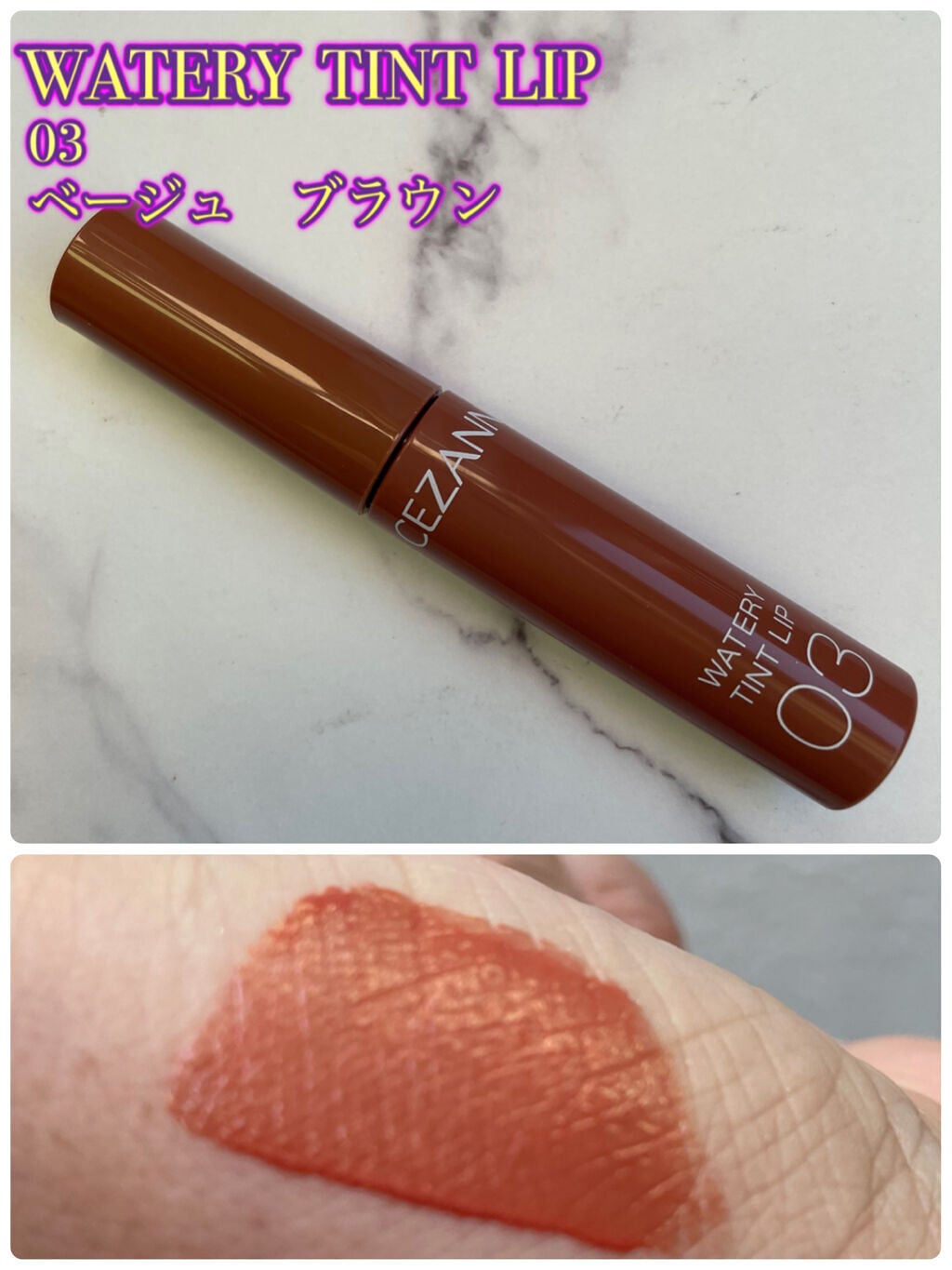 ウォータリーティントリップ/CEZANNE/リップティントを使ったクチコミ(2枚目)