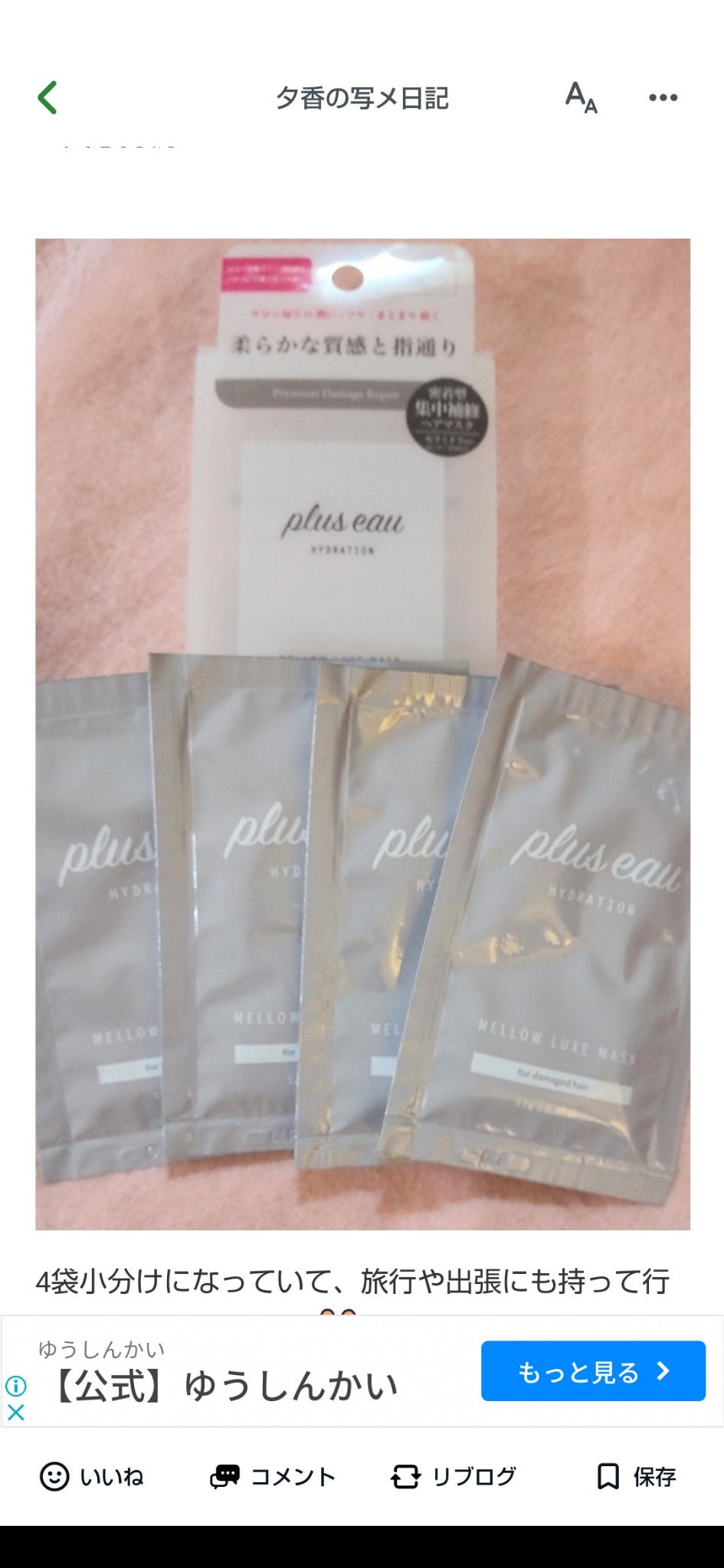 プリュスオー メロウリュクスマスク ジャータイプ/plus eau/ヘアマスク・ヘアパックを使ったクチコミ(2枚目)