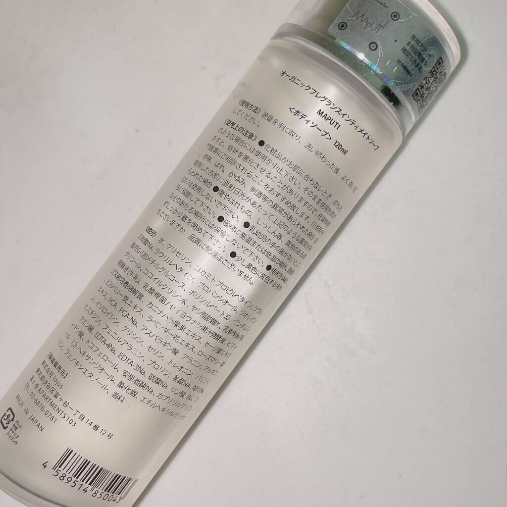 オーガニックフレグランスインティメイトソープ MAPUTI/MAPUTI/デリケートゾーンケアを使ったクチコミ（2枚目）