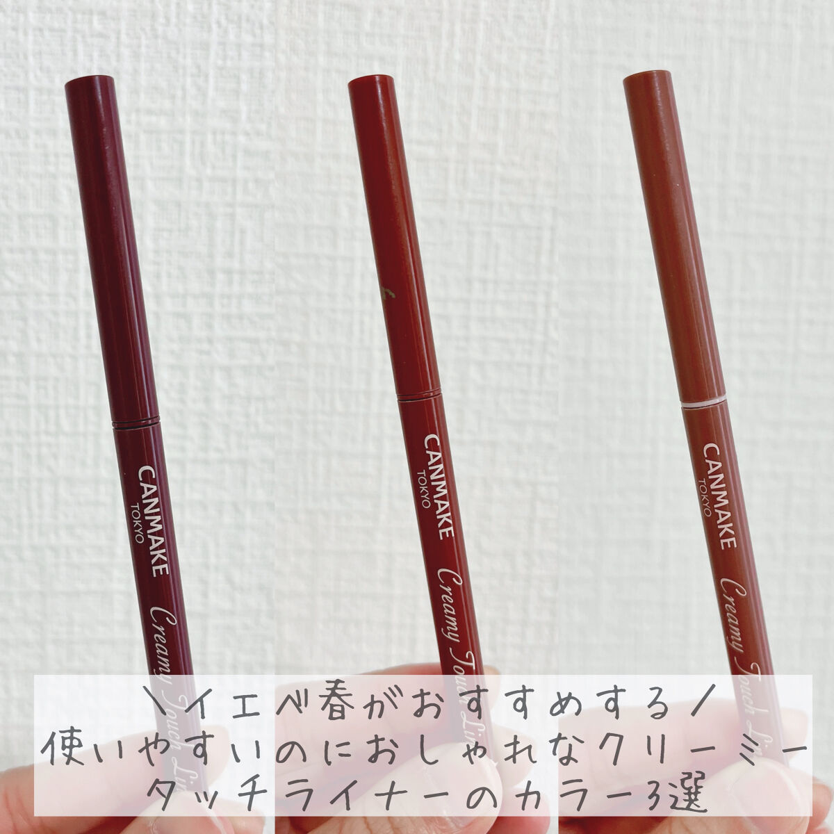 クリーミータッチライナー/キャンメイク/ジェルアイライナーを使ったクチコミ（1枚目）