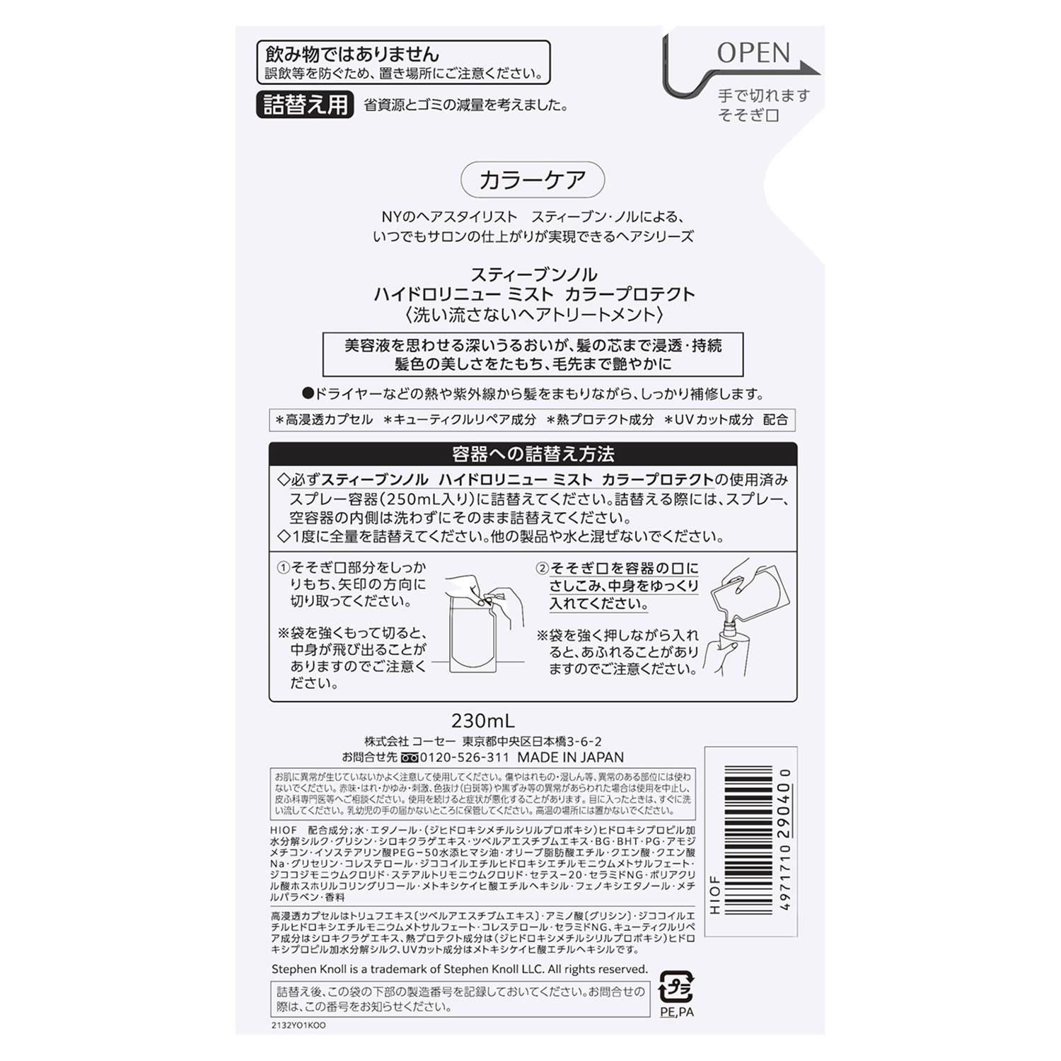 ハイドロリニュー ミスト カラープロテクト 詰替用 230ml