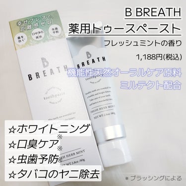 トゥースパウダー/B BREATH/歯磨き粉を使ったクチコミ（3枚目）