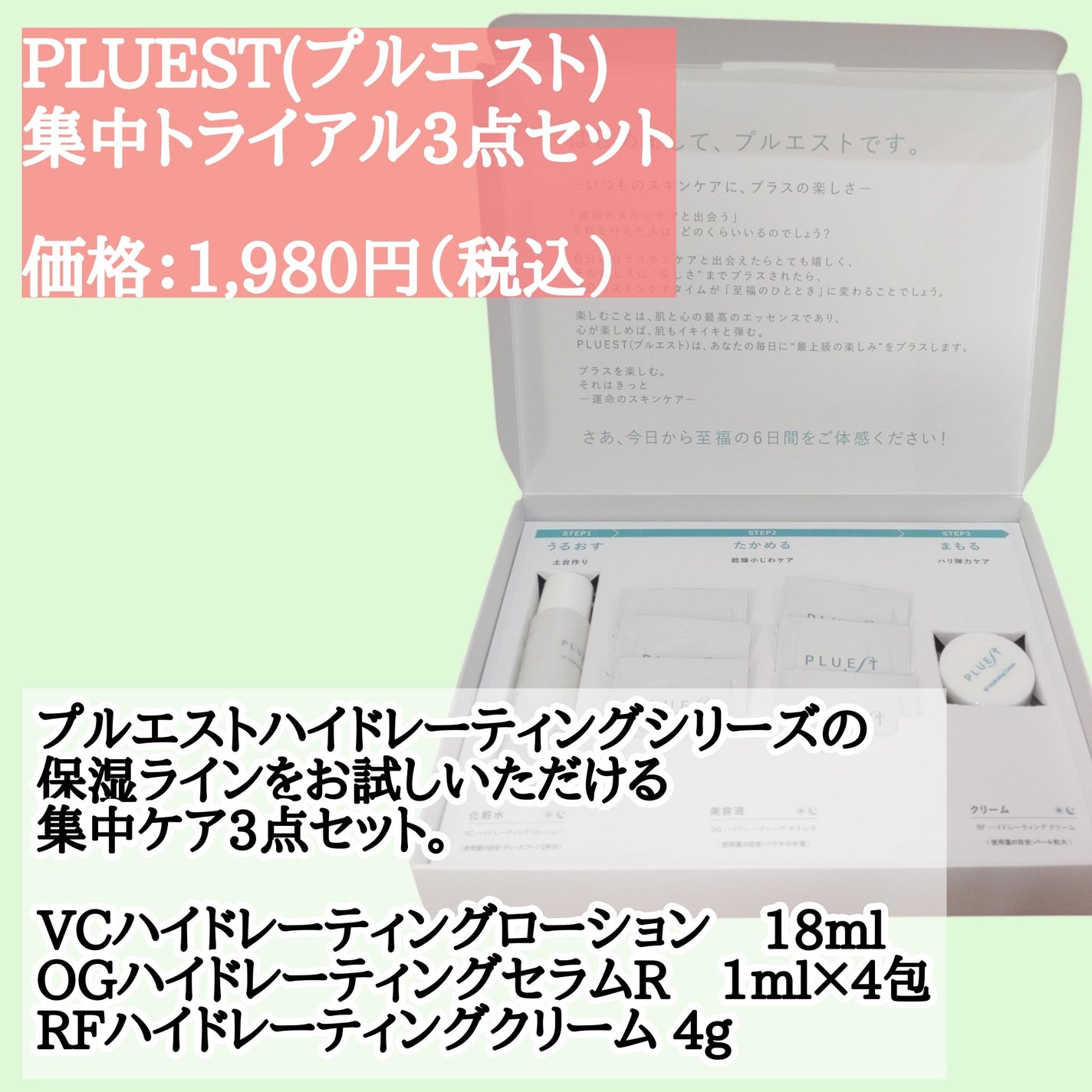 集中トライアル 3点セット/PLUEST/スキンケアキットを使ったクチコミ(2枚目)