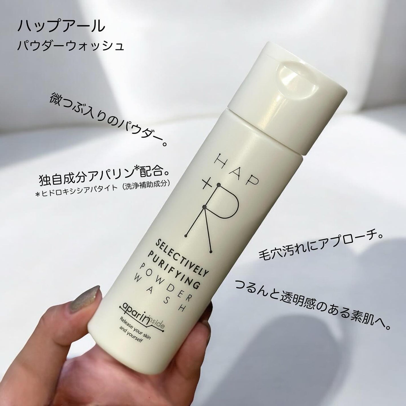 ハップアール パウダーウォッシュ/HAP+R/洗顔パウダーを使ったクチコミ(1枚目)