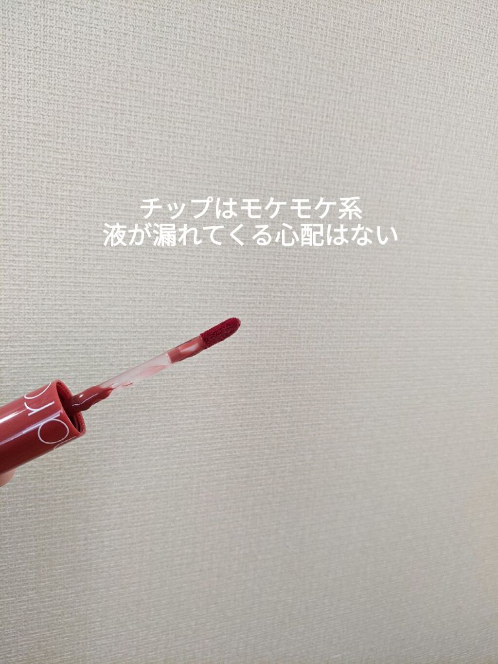 ジューシーラスティングティント/rom&nd/リップティントを使ったクチコミ（2枚目）