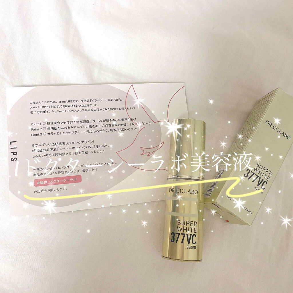 スーパーホワイト377VC/ドクターシーラボⓇ/美容液を使ったクチコミ(1枚目)