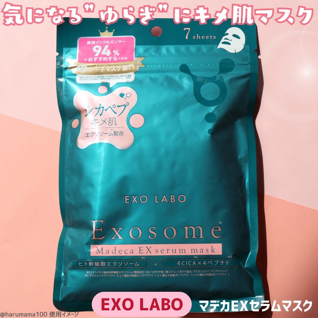 マデカEXセラムマスク/EXO LABO/シートマスク・パックを使ったクチコミ(2枚目)