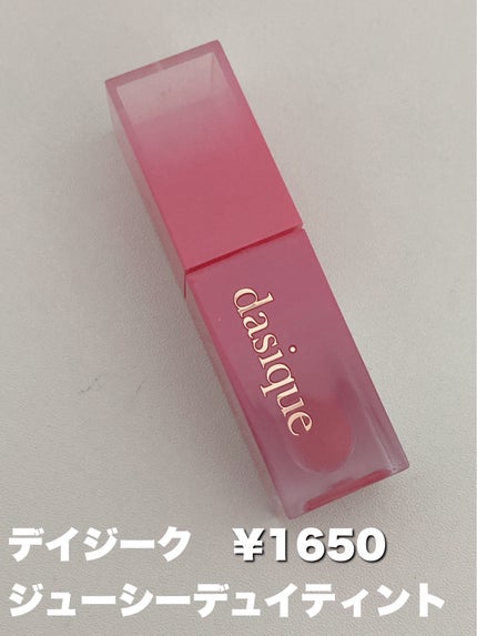 ジューシーデュイティント/dasique/リップティントを使ったクチコミ(2枚目)