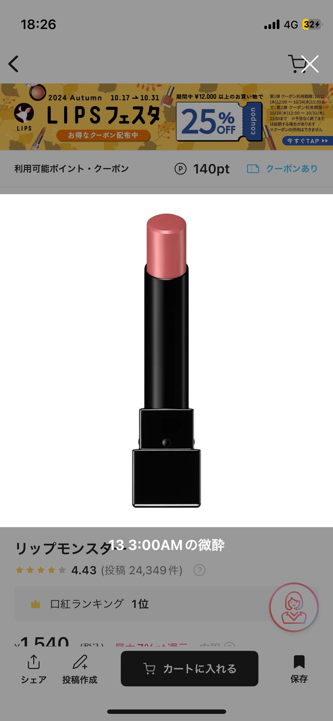 ケイト リップモンスター/KATE/口紅を使ったクチコミ（3枚目）