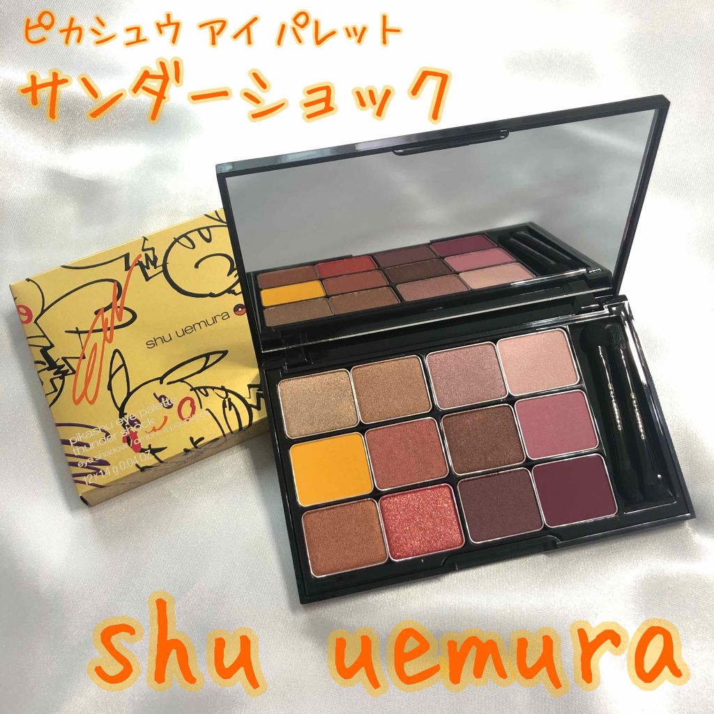 ピカシュウ アイ パレット‐サンダーショック/shu uemura/アイシャドウパレットを使ったクチコミ(1枚目)