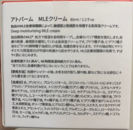 アトパーム MLE クリーム/ATOPALM/フェイスクリームを使ったクチコミ(5枚目)