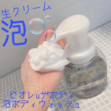 ザ ボディ 泡タイプ ピュアリーサボンの香り 本体 540ml【旧】/ビオレu/ボディソープを使ったクチコミ（1枚目）